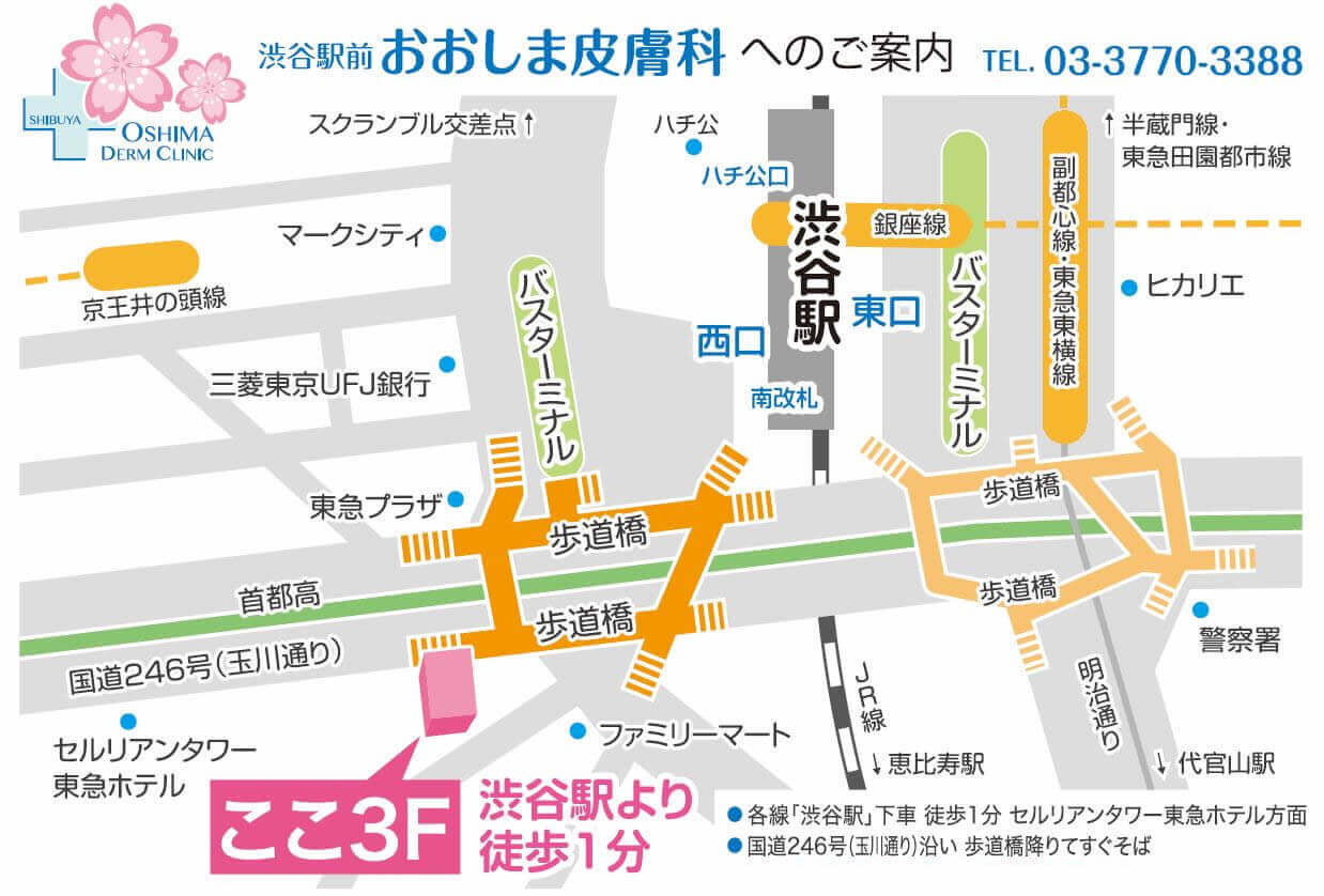 渋谷駅前おおしま皮膚科 地図